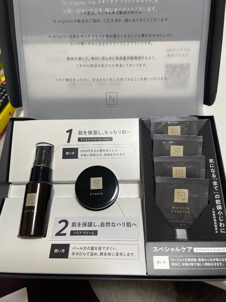お試しセット Nオーガニック Vie トライアルキット N organic vie エヌ