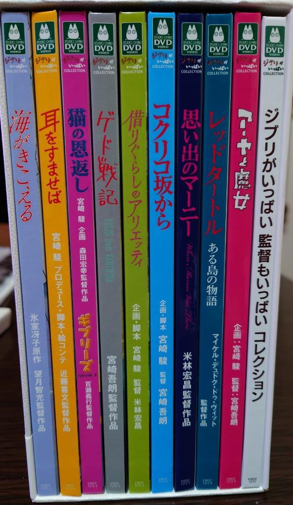 ジブリがいっぱい 監督もいっぱい コレクション [DVD] : ポプカル