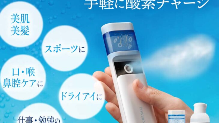 O4酸素パワーミスト│イマココ・ストアのお客様の声（ユーザーレビュー）