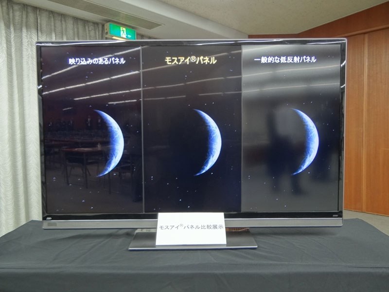 大画面に「モスアイ」は必須？！』 シャープ AQUOS クアトロン 3D LC