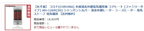 コロナ コアヒート AH-126R 価格比較 - 価格.com