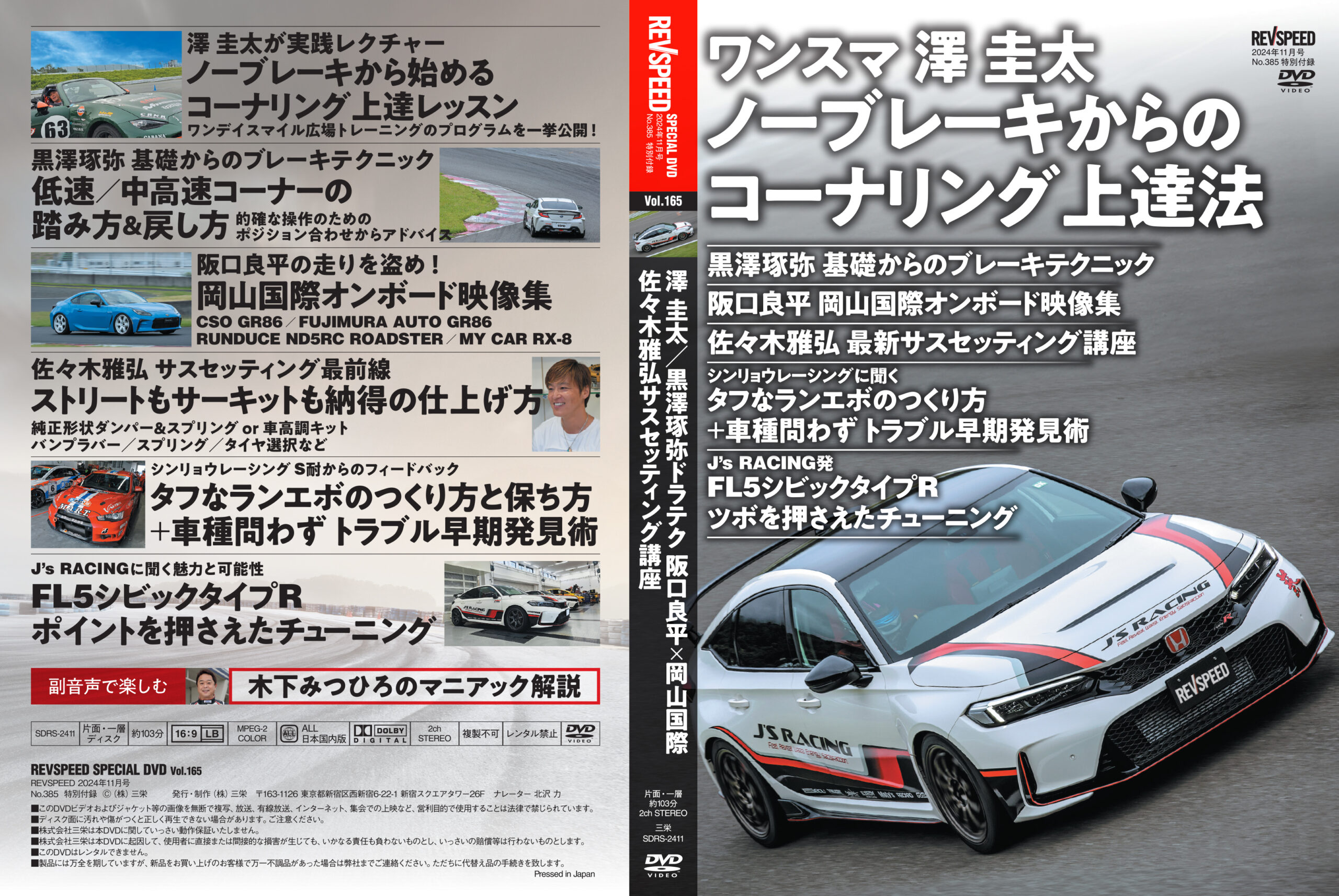 新刊】レブスピード11月号 Vol.385 (2024年11月26日発売） - REVSPEED
