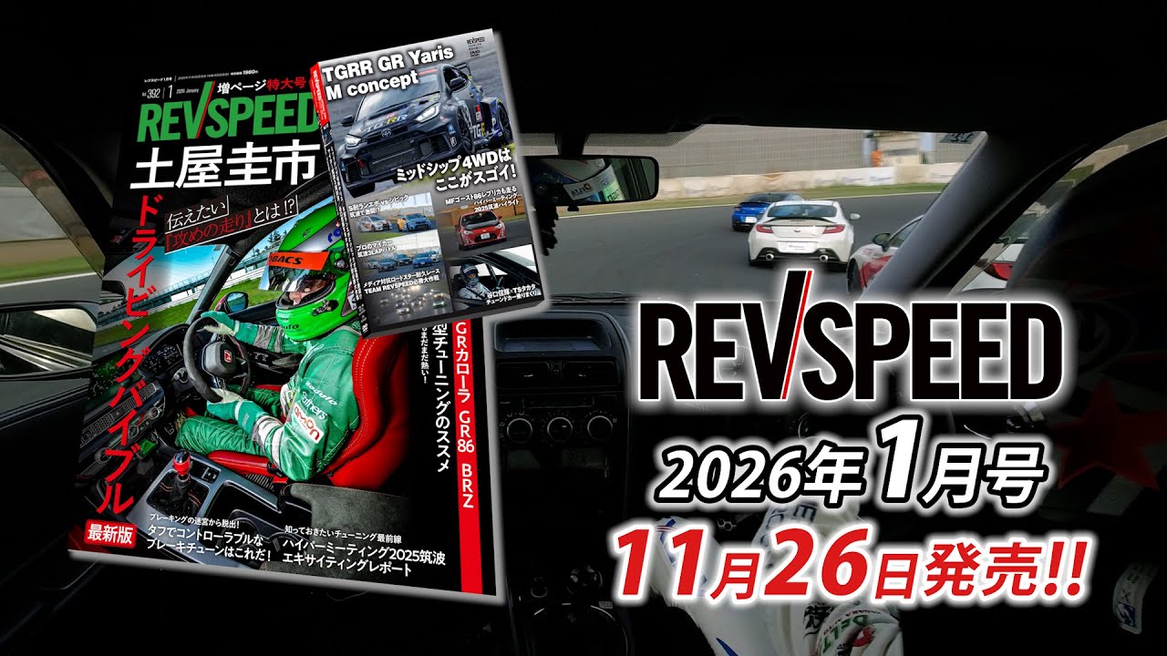 新刊 - REVSPEED