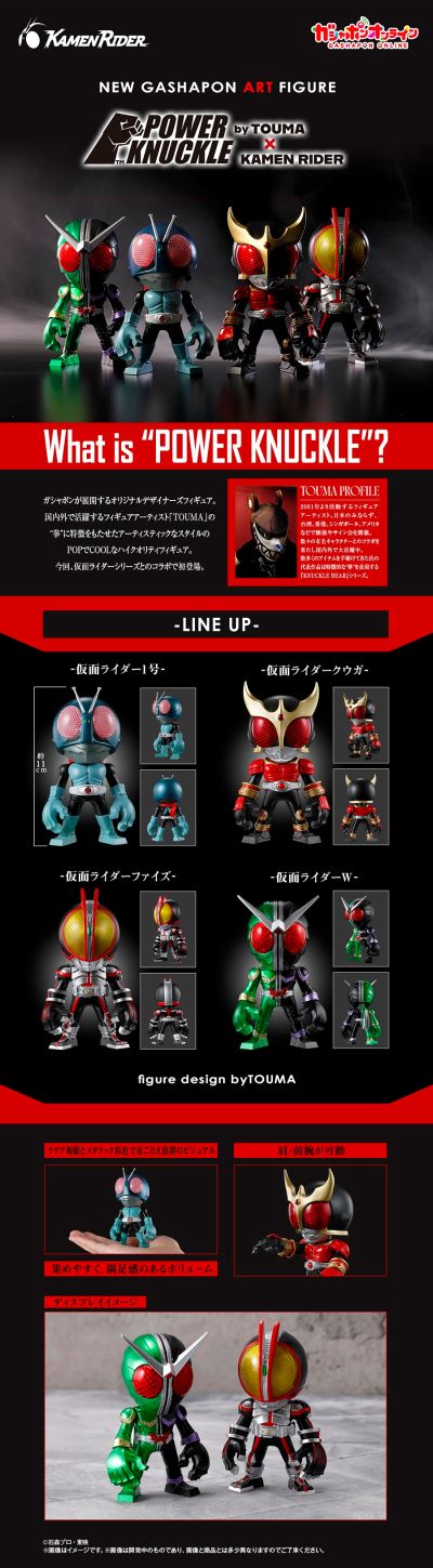 POWER KNUCKLE by TOUMA × 假面骑士| Hpoi手办维基