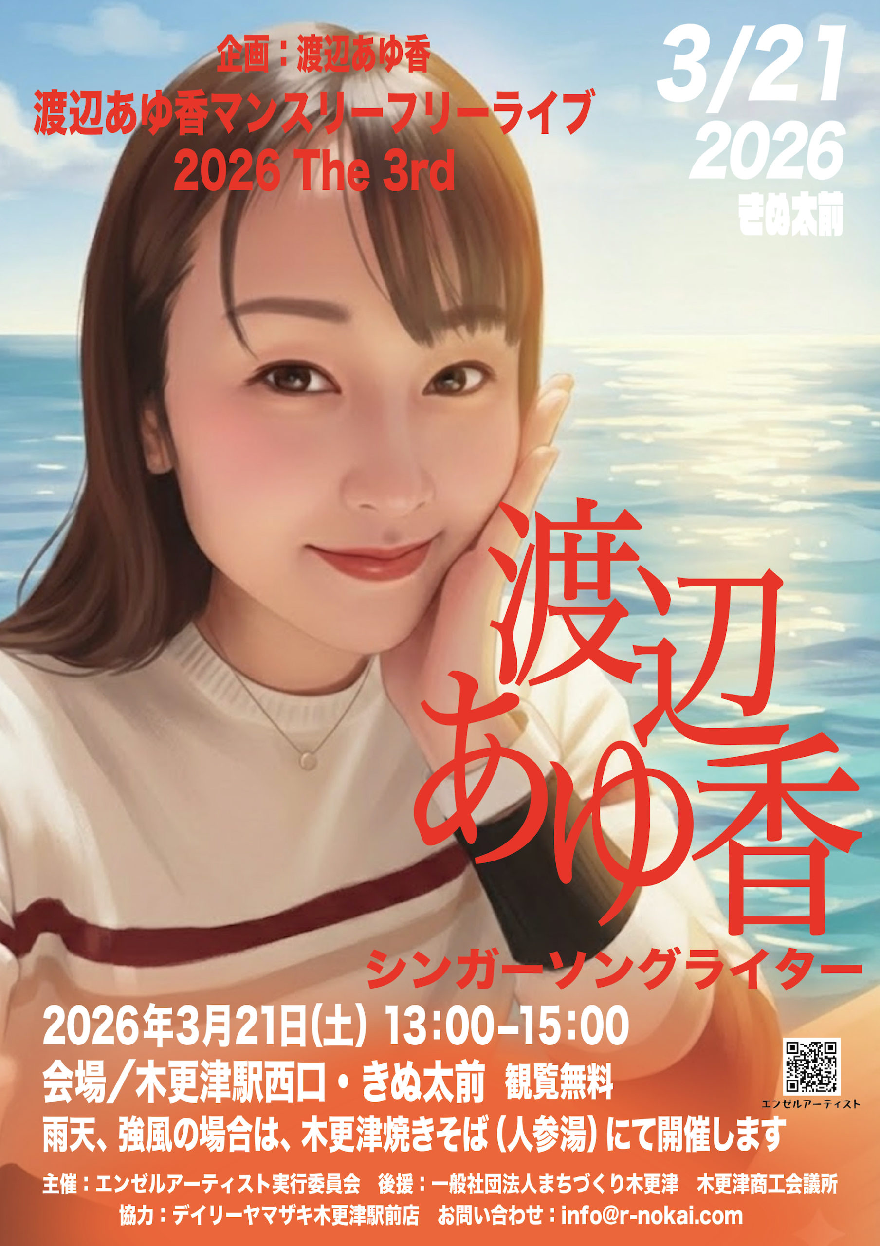 エンゼルアーティスト 2026／3月スケジュール | Rの会 きさらづ