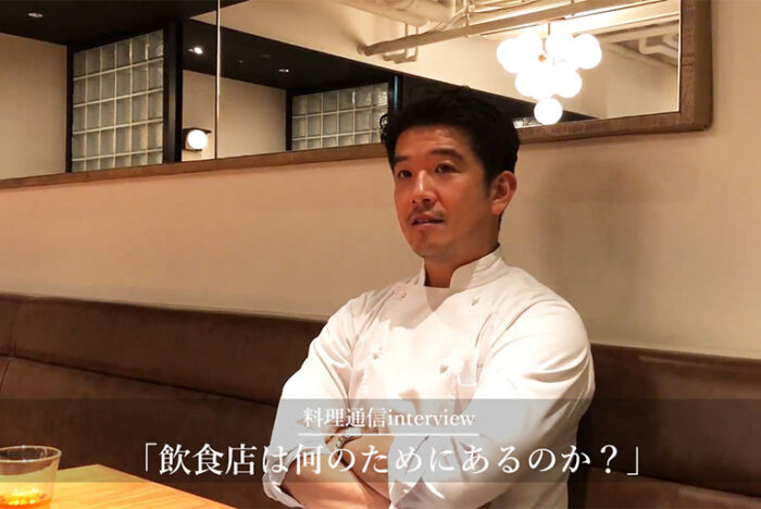 飲食店は何のためにあるのか？ 09100年後、料理を作っていられるか