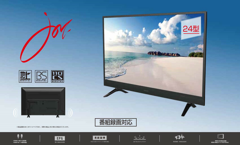 楽天市場】ジョワイユ ジョワイユ 液晶テレビ JOY-32TVSUMO1-S | 価格