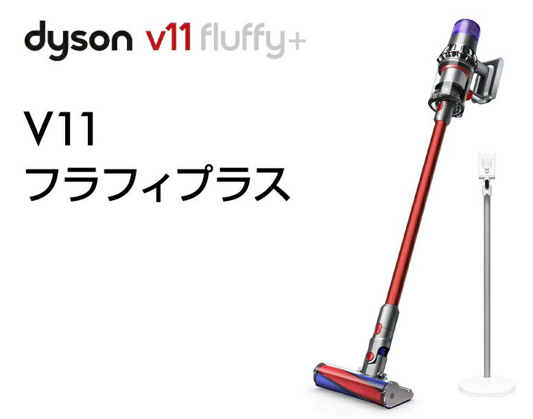 楽天市場】dyson V11 Fluffy+ サイクロン式スティッククリーナーSV14