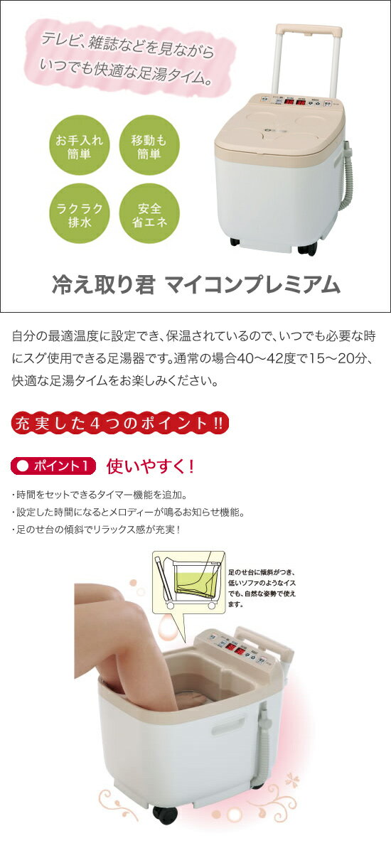 楽天市場】高陽社 足湯器 冷え取り君 マイコンプレミアムFB-C80 | 価格
