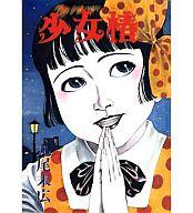 楽天市場】青林堂 少女椿/青林堂/丸尾末広 | 価格比較 - 商品価格ナビ