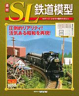 楽天市場】講談社 週刊SL鉄道模型 37号/講談社 | 価格比較 - 商品