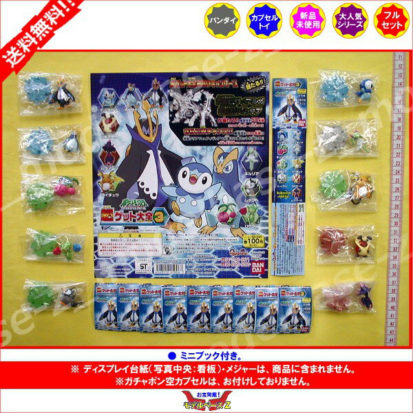楽天市場】バンダイ ポケットモンスターdpポケモン 超ゲット大全