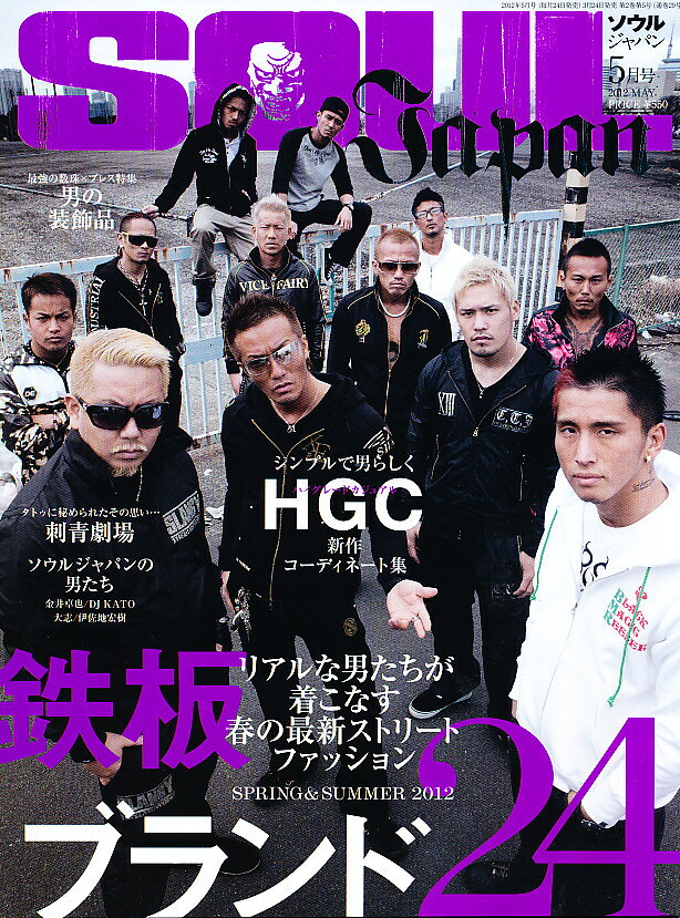 楽天市場】SOUL JAPAN (ソウルジャパン) 2012年 05月号 (雑誌) - 大洋