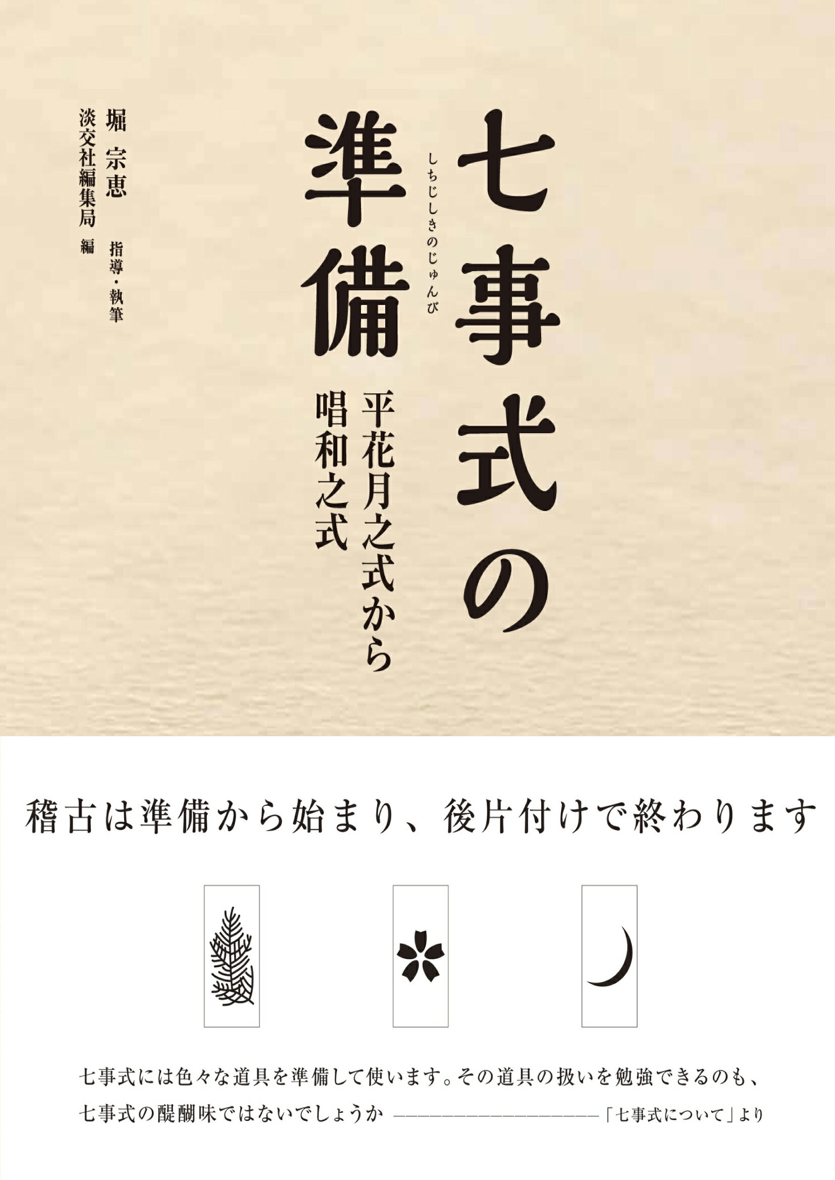 楽天市場】平凡社 菓子珊珊 茶人が選ぶお菓子と器/平凡社/山下惠光
