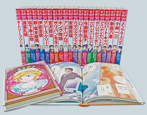 楽天市場】ポプラ社 コミック版世界の伝記第1期（20冊セット