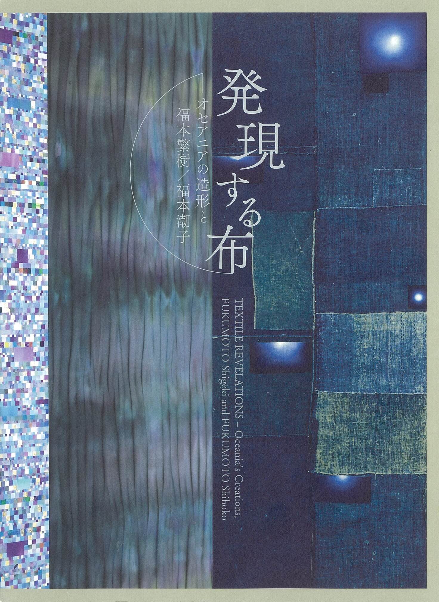 楽天市場】日貿出版社 糸から布へ 編む・もじる・組む・交差する・織る