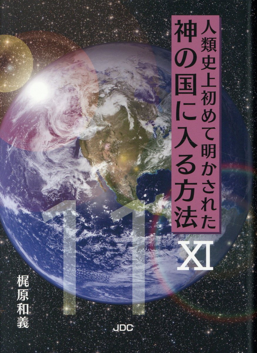 楽天市場】第一企画出版 聖書の神は宇宙人である 西洋文明が遂に人類を