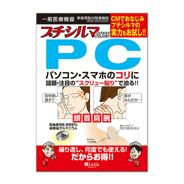 楽天市場】レダ プチシルマ ツボ名人 16粒 | 価格比較 - 商品価格ナビ