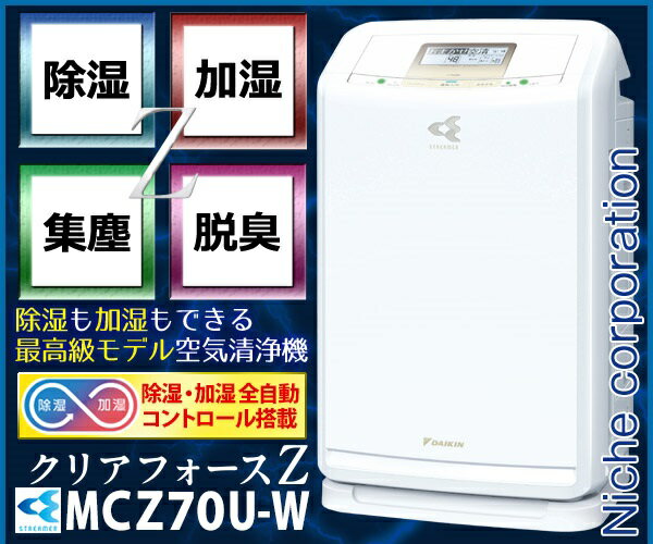 フ*ス様 新品 未開封 DAIKIN ストリーマ空気清浄機 ACM80U-W ホ フ