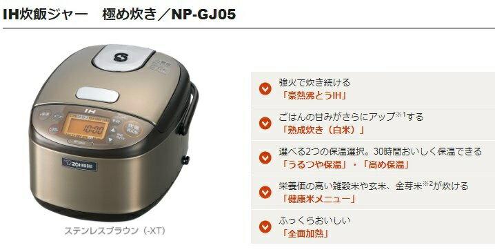 楽天市場】象印マホービン ZOJIRUSHI IH炊飯ジャー 極め炊き NP-GJ05