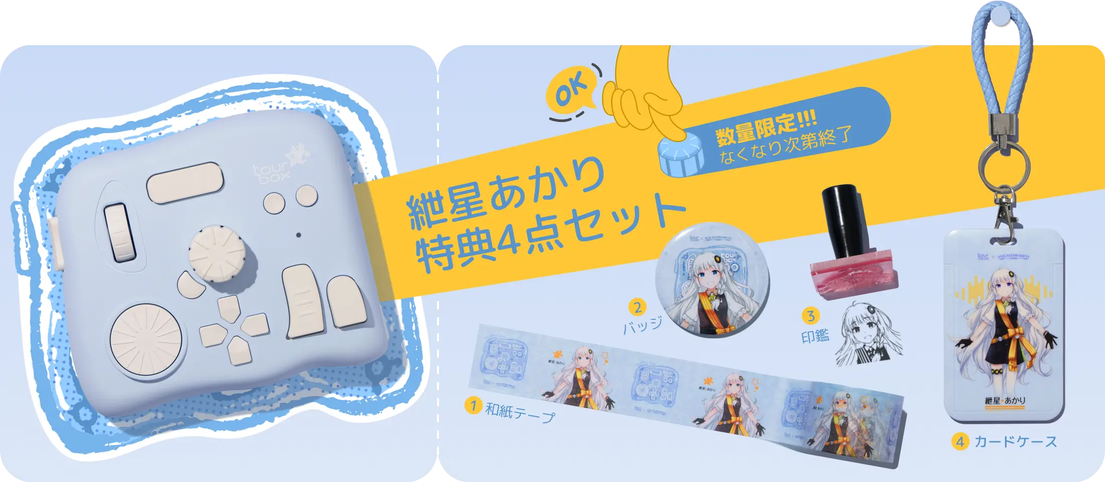 TourBox X VOCALOMAKETS - 最新コラボモデル