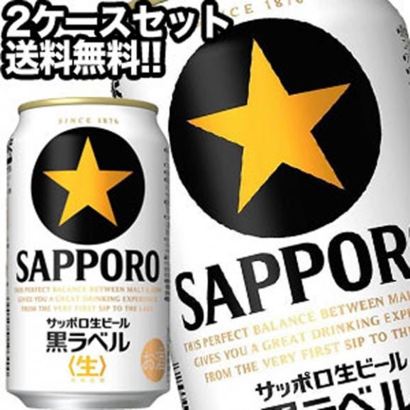 サッポロビール サッポロ黒ラベル 生 350ml缶×48本［24本×2箱］ 【4～5