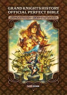 世界樹の迷宮X（クロス） 公式パーフェクトガイドDX - ゲーム 週刊