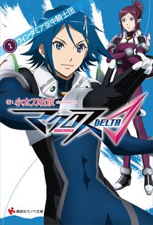 劇場版マクロスF（上） イツワリノウタヒメ - ライトノベル（ラノベ