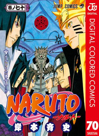 最終巻】NARUTO―ナルト― カラー版 72 - マンガ（漫画） 岸本斉史
