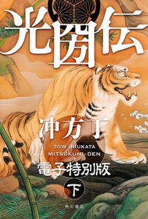 最新刊】谷崎潤一郎全集〈第30巻〉 - 文芸・小説 谷崎潤一郎：電子書籍