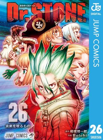 最終巻】Dr.STONE 27 - マンガ（漫画） 稲垣理一郎/Boichi（ジャンプ