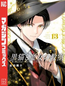 最終巻】寄宿学校のジュリエット（16）特装版 - マンガ（漫画） 金田