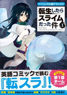 最新刊】転生したらスライムだった件 23 - 新文芸・ブックス 伏瀬/みっ