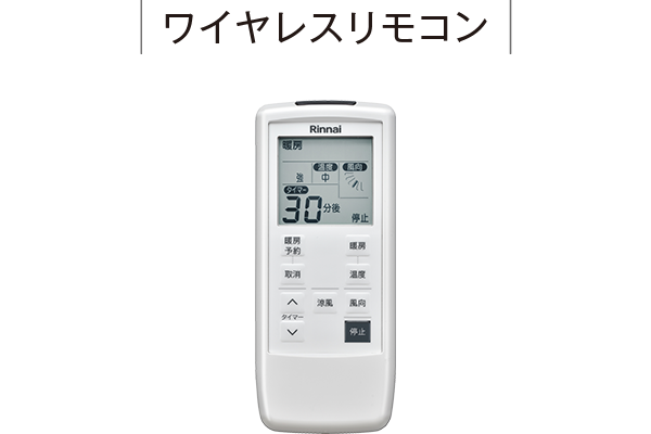 脱衣室暖房機 壁掛型：温水式浴室暖房乾燥機 － リンナイ