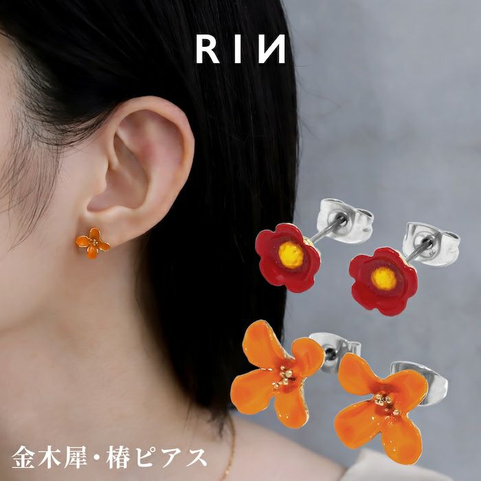 ステンレスピアス 金木犀 オレンジ 椿 赤 フラワー 華やか 上品 金色