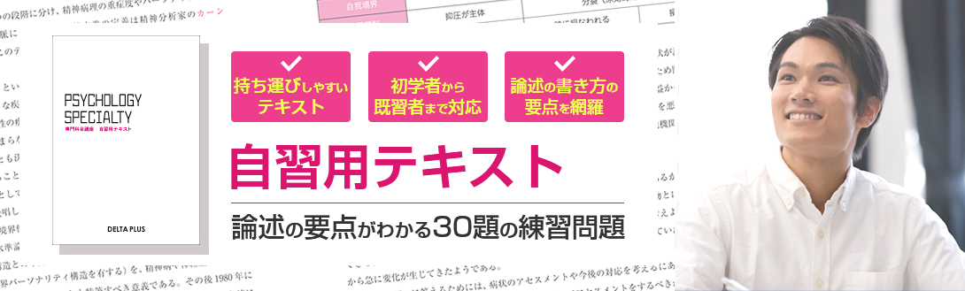 心理系大学院 専門科目講座 – 心理系大学院 入試対策講座