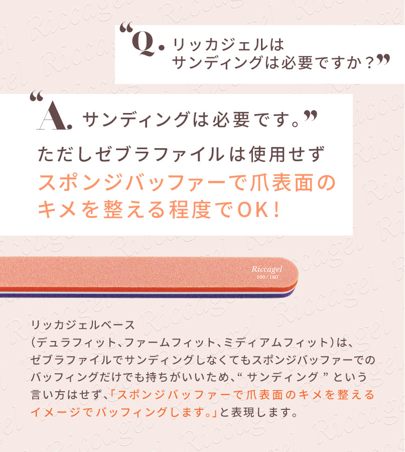 プロダクト – ベースジェルデュラフィット｜Riccagel リッカジェル