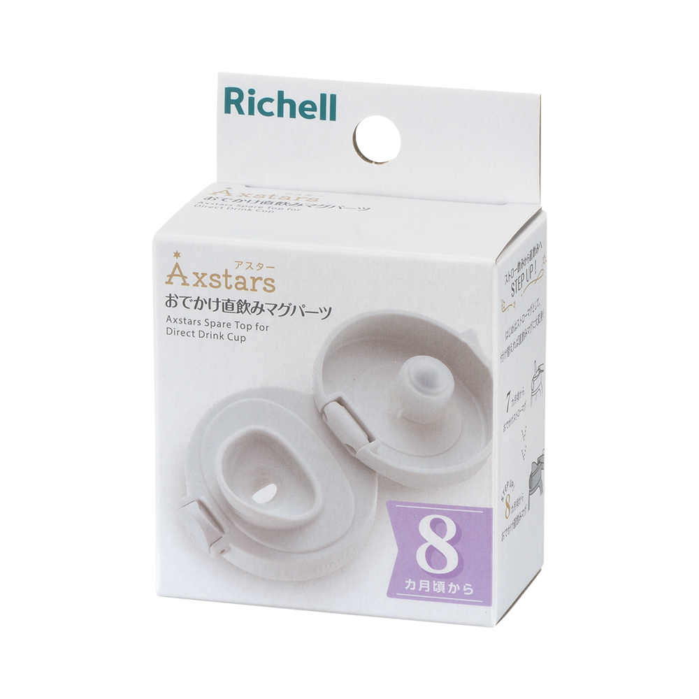 アスター おでかけ直飲みマグパーツ | リッチェル公式ウェブショップ