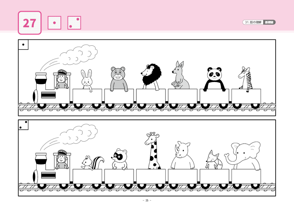 31 単元別ばっちりくんドリル 話の理解(基礎編)｜小学校受験 合格対策