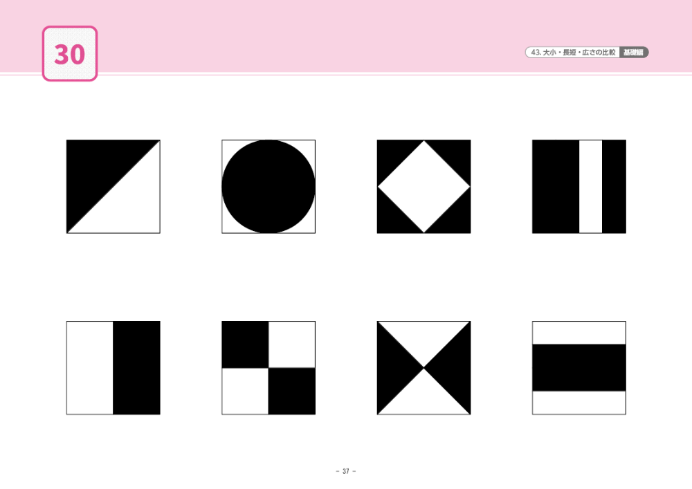 43 単元別ばっちりくんドリル 大小・長短・広さの比較(基礎編)｜小学校