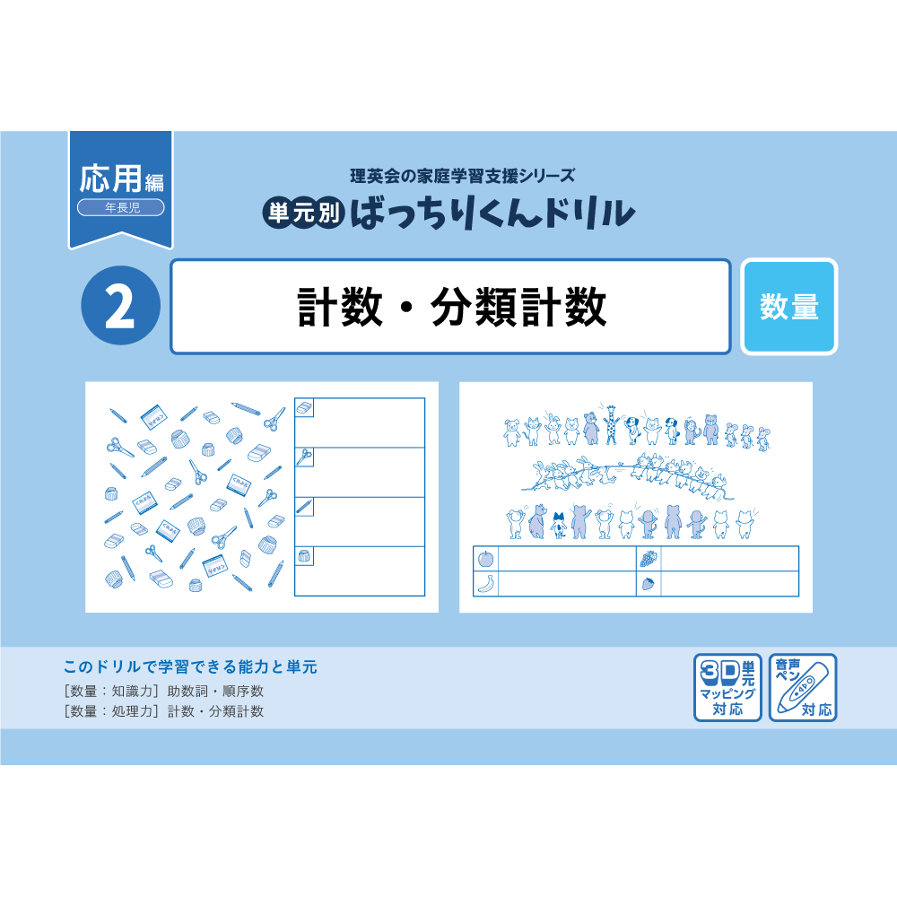 単元別ばっちりくんドリル｜小学校受験 合格対策問題集・教材の理英会