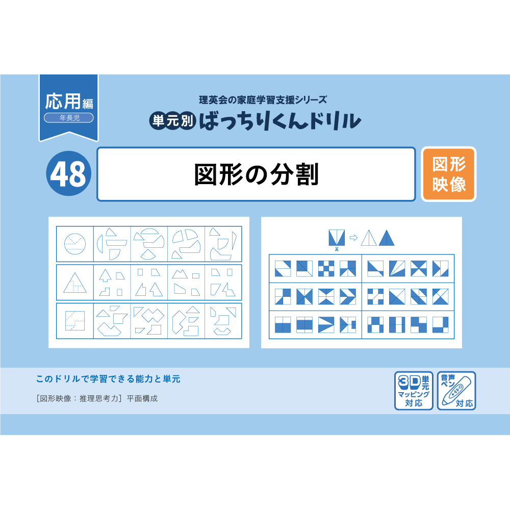 54 単元別ばっちりくんドリル 2つ折り・4つ折り・折り目(応用編