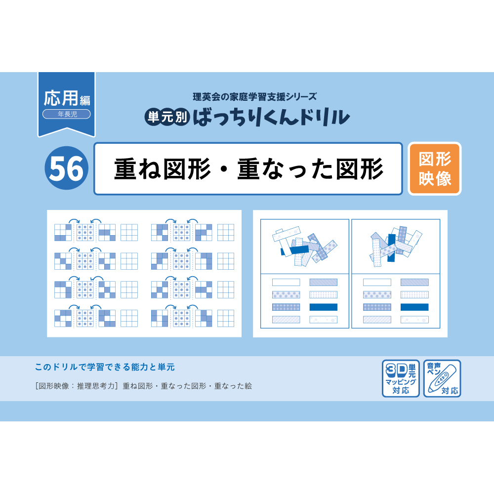 76 単元別ばっちりくんドリル 歯車・鏡・転がり方(応用編)｜小学校受験