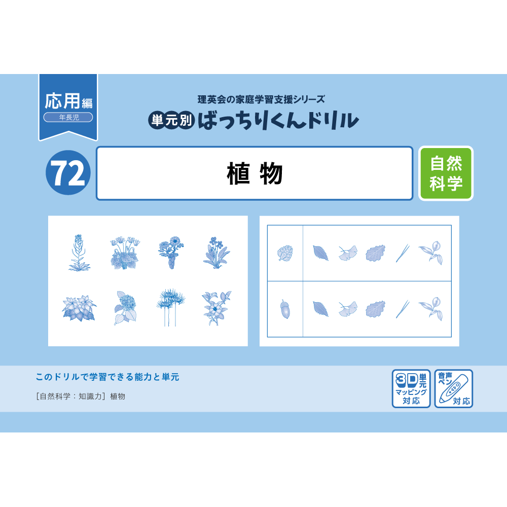 90 単元別ばっちりくんドリル 上下左右・ゲームのルール(応用編