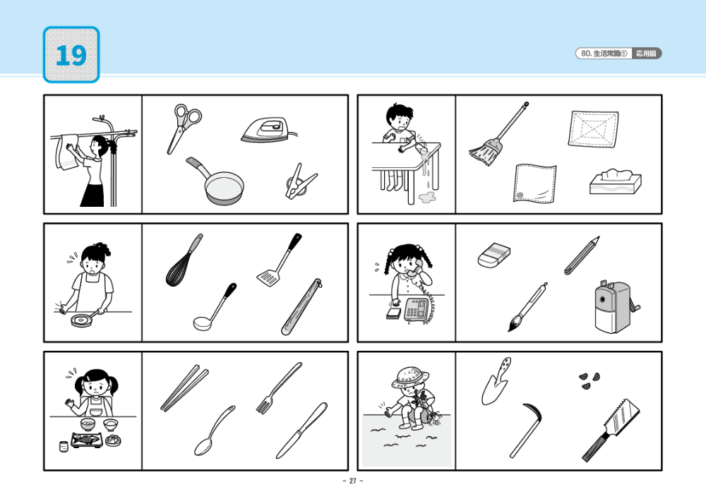 80 単元別ばっちりくんドリル 生活常識(1)(応用編)｜小学校受験 合格