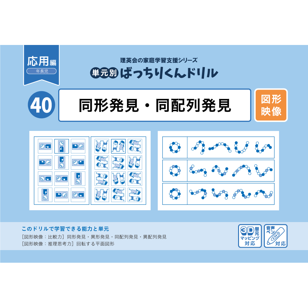 単元別ばっちりくんドリル 応用編セット｜小学校受験 合格対策問題集