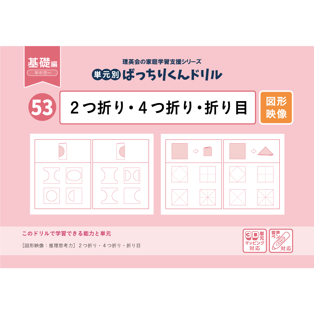 65 単元別ばっちりくんドリル 位置の理解・位置の推理(基礎編)｜小学校