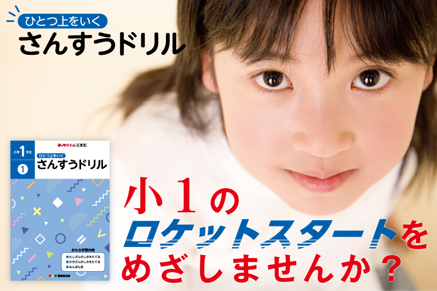 小学校受験 合格対策問題集・教材の理英会オンラインストア