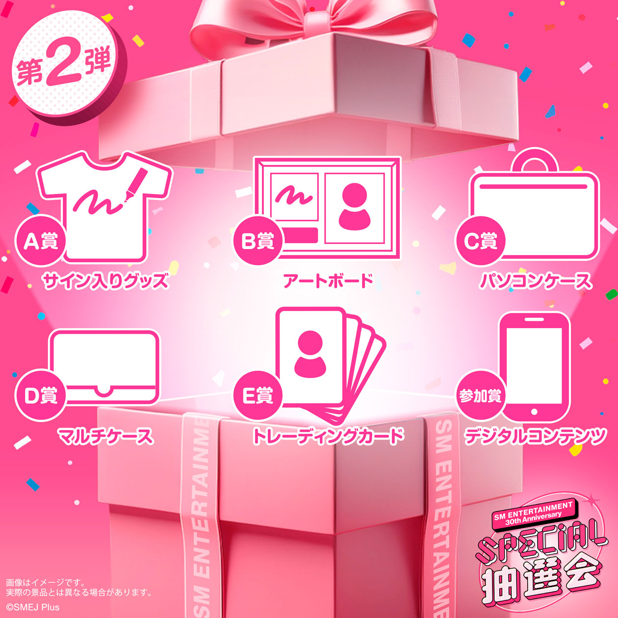 SM ENTERTAINMENT 30周年記念 スペシャル抽選会 ウィンター SM