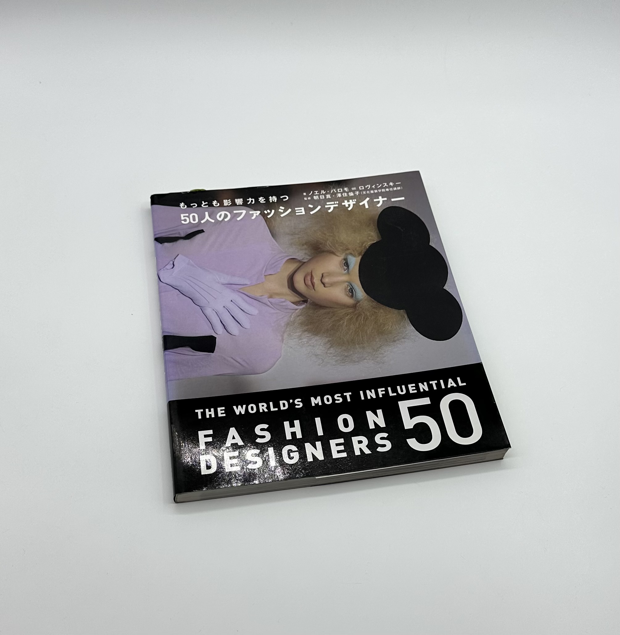 もっとも影響力を持つ50人のファッションデザイナー - りーちあーと